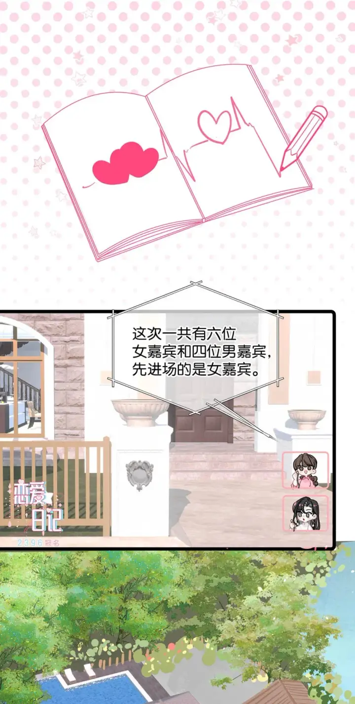 《我在恋综被影后后妈强制爱了》004 苏老师觉得桃桃怎么样？图33