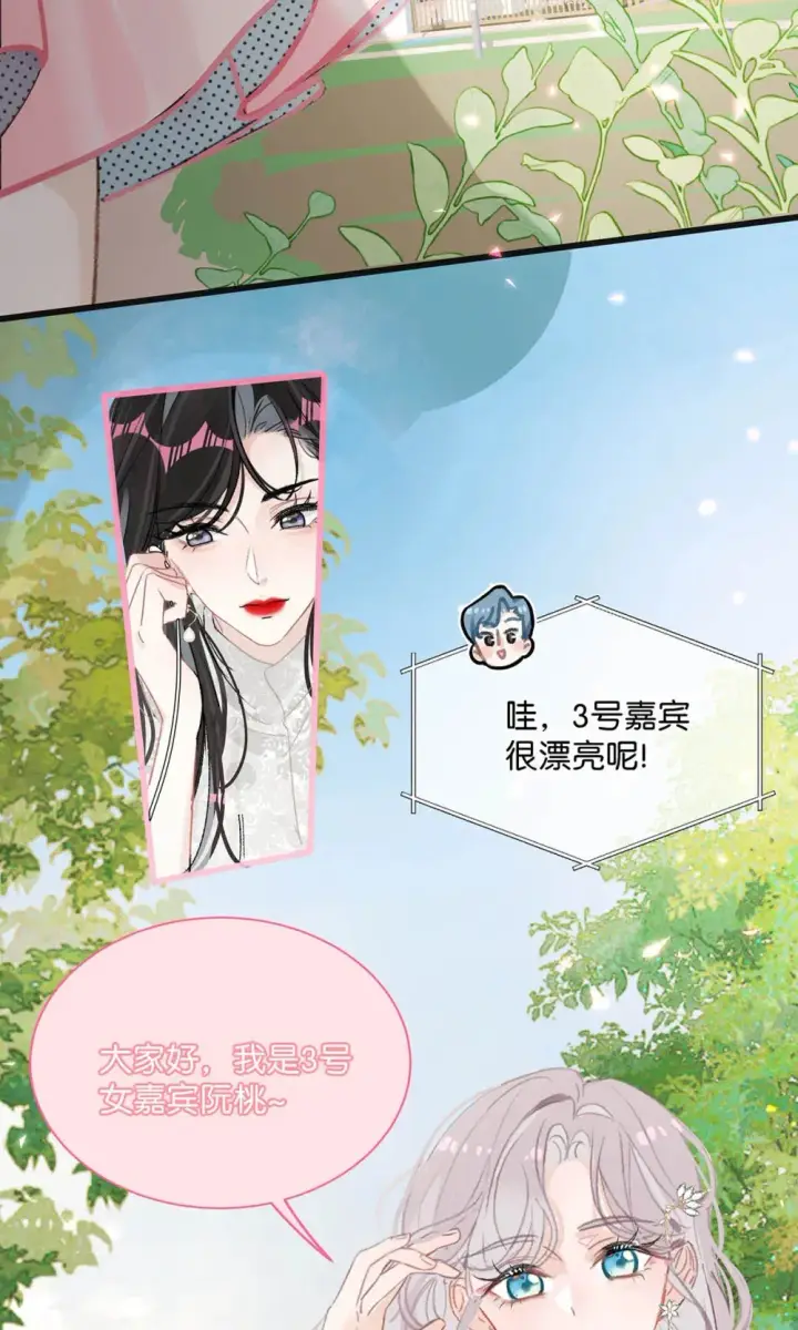 《我在恋综被影后后妈强制爱了》004 苏老师觉得桃桃怎么样？图35