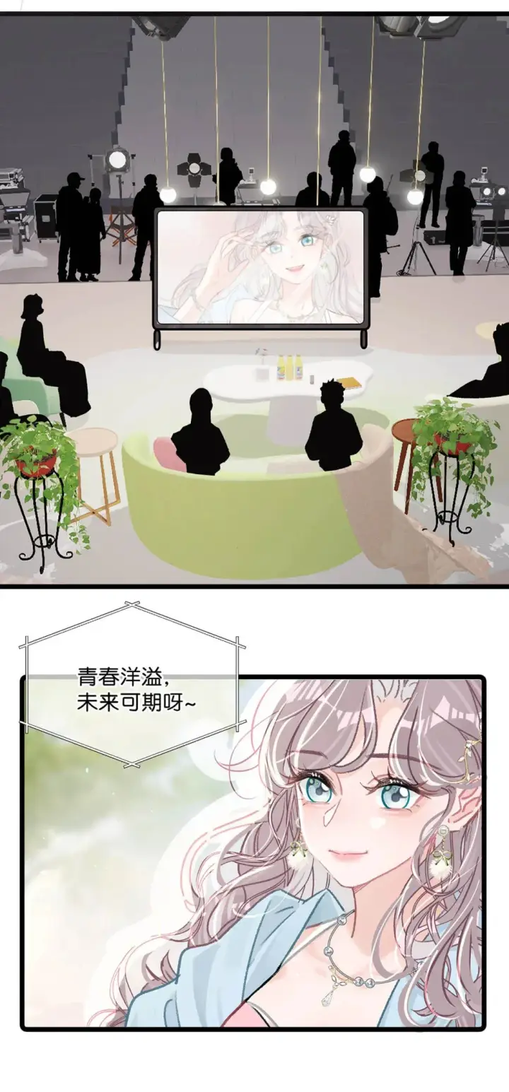 《我在恋综被影后后妈强制爱了》004 苏老师觉得桃桃怎么样？图37