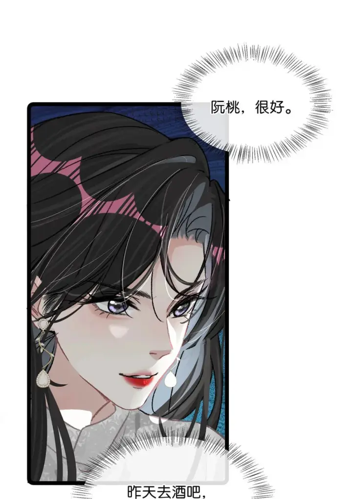 《我在恋综被影后后妈强制爱了》004 苏老师觉得桃桃怎么样？图38