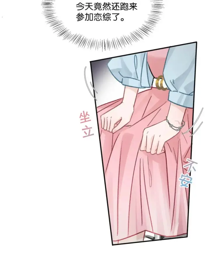 《我在恋综被影后后妈强制爱了》004 苏老师觉得桃桃怎么样？图39