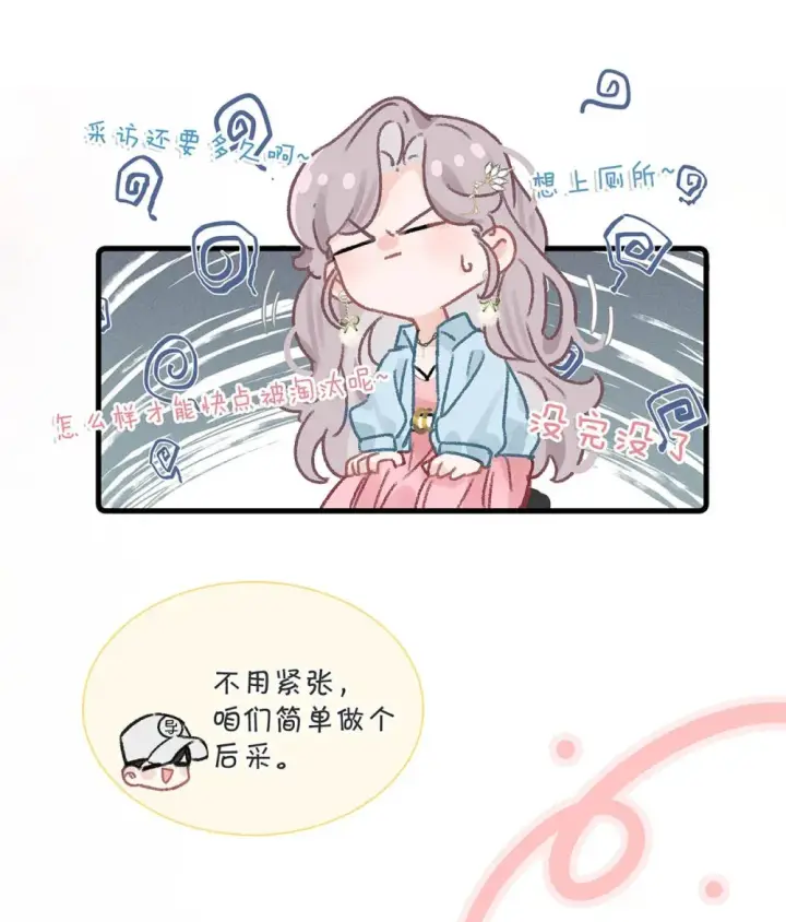 《我在恋综被影后后妈强制爱了》004 苏老师觉得桃桃怎么样？图40