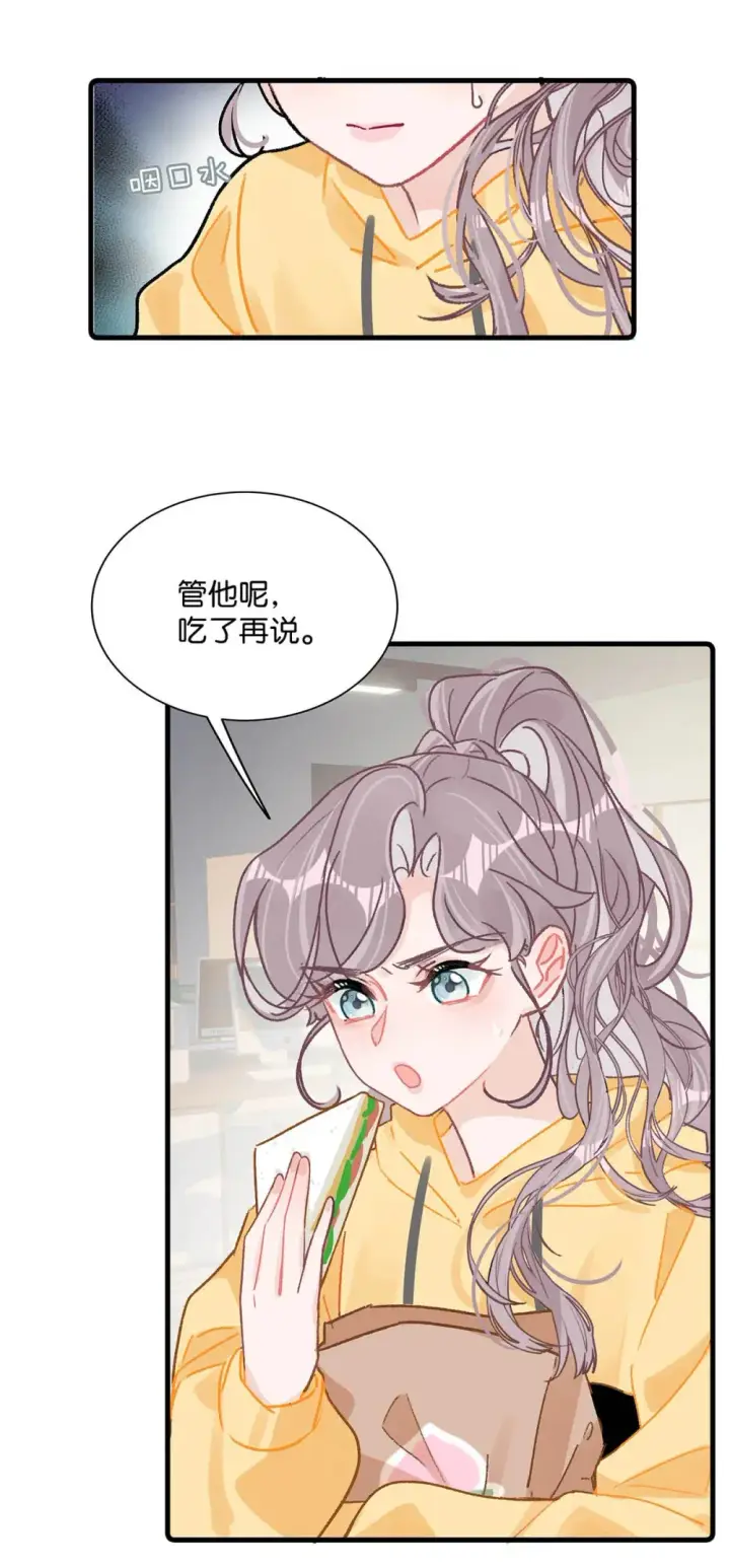 《我在恋综被影后后妈强制爱了》004 苏老师觉得桃桃怎么样？图9