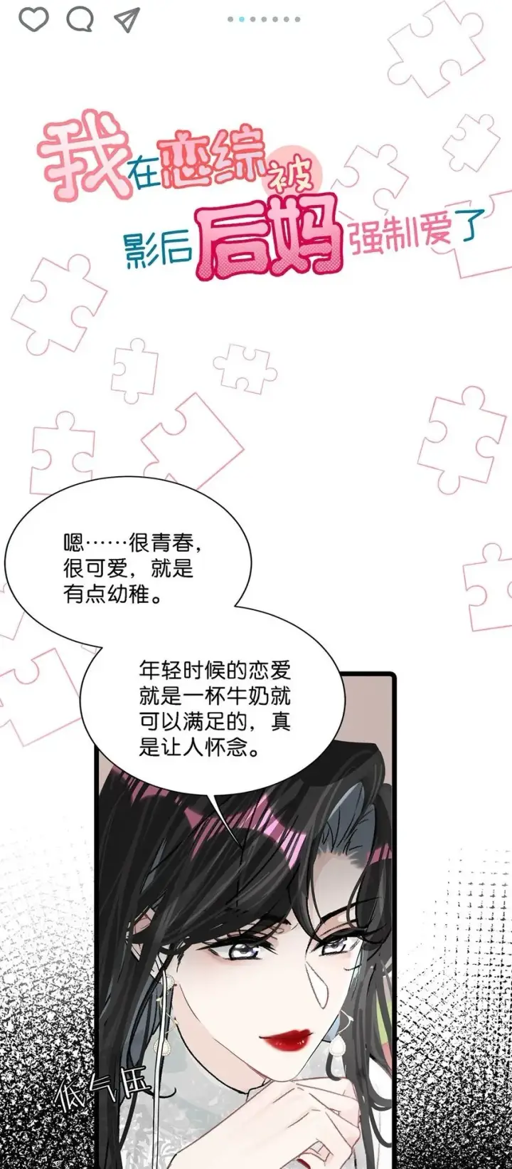 《我在恋综被影后后妈强制爱了》005 上一次心动图2