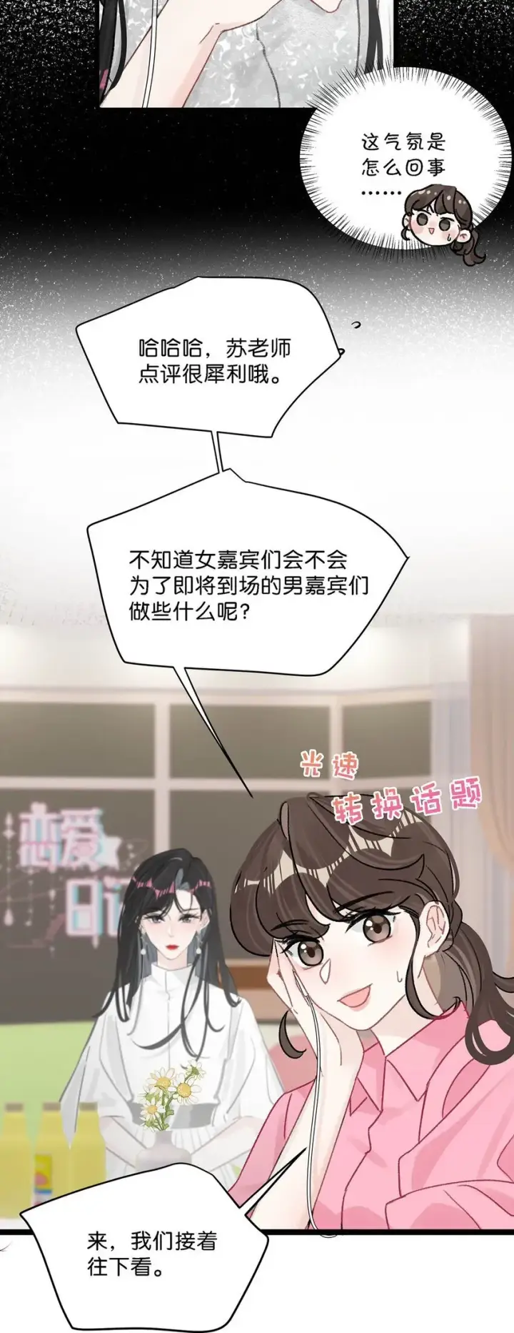 《我在恋综被影后后妈强制爱了》005 上一次心动图3
