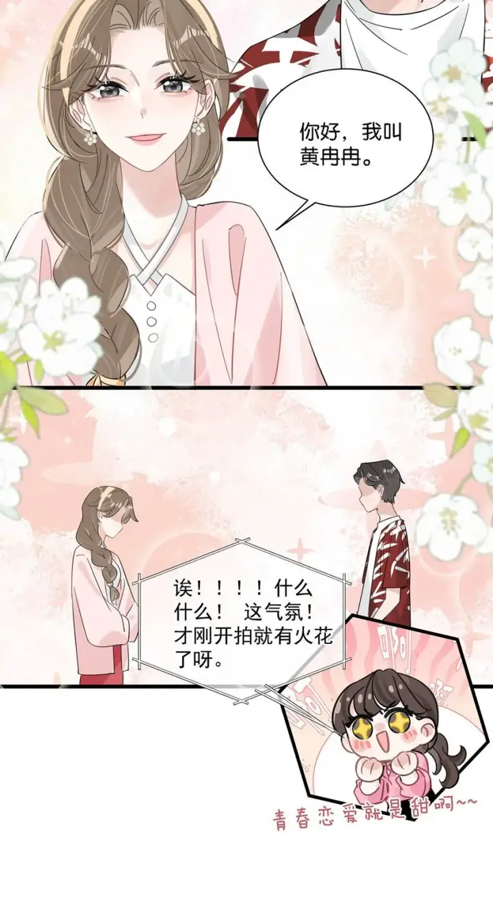 《我在恋综被影后后妈强制爱了》005 上一次心动图37