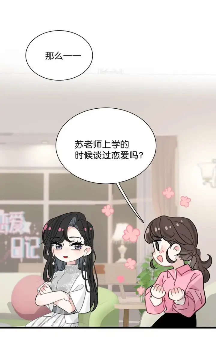 《我在恋综被影后后妈强制爱了》005 上一次心动图38