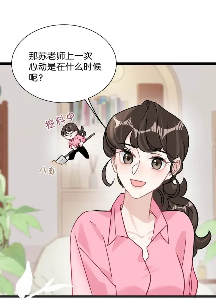 《我在恋综被影后后妈强制爱了》005 上一次心动图40