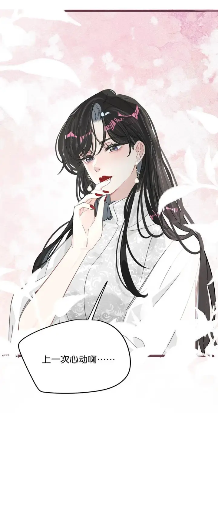 《我在恋综被影后后妈强制爱了》005 上一次心动图41
