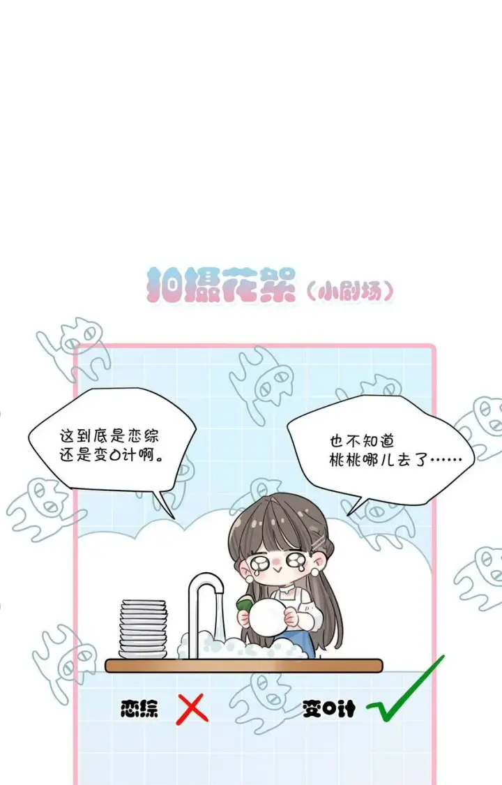 《我在恋综被影后后妈强制爱了》005 上一次心动图42