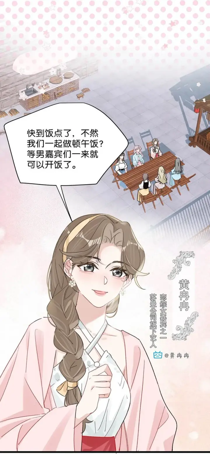 《我在恋综被影后后妈强制爱了》005 上一次心动图5