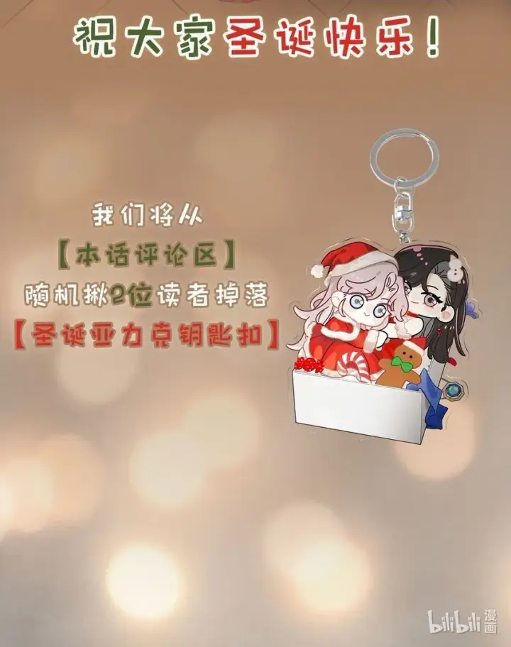 《我在恋综被影后后妈强制爱了》圣诞 快乐~+小抽奖图2
