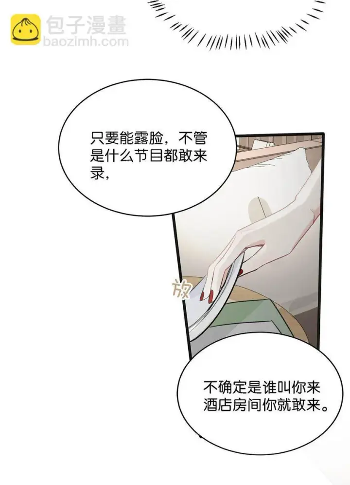 《我在恋综被影后后妈强制爱了》007 被吃的渣都不剩。图16