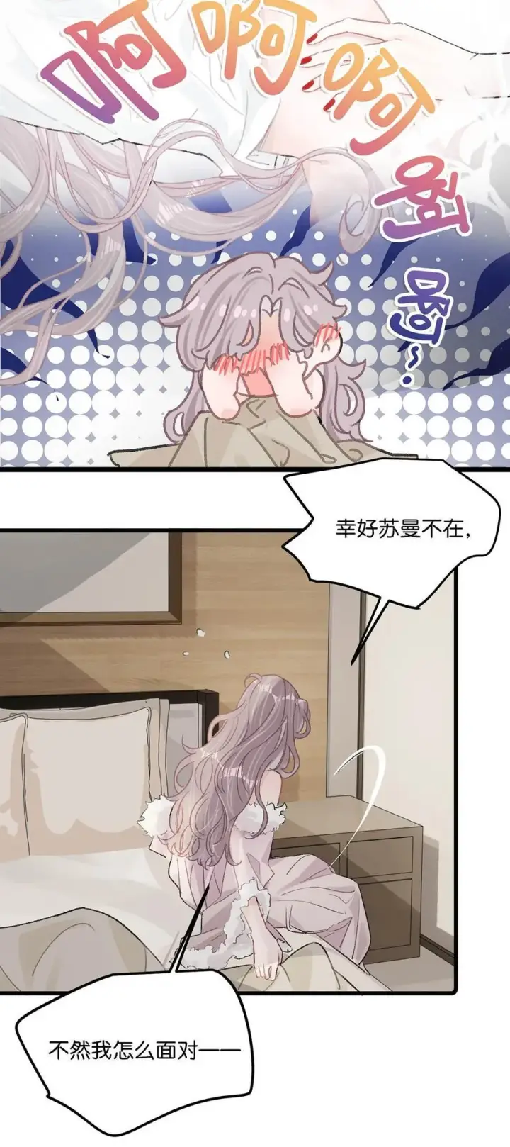 《我在恋综被影后后妈强制爱了》009 这个趁虚而入的坏女人！图18