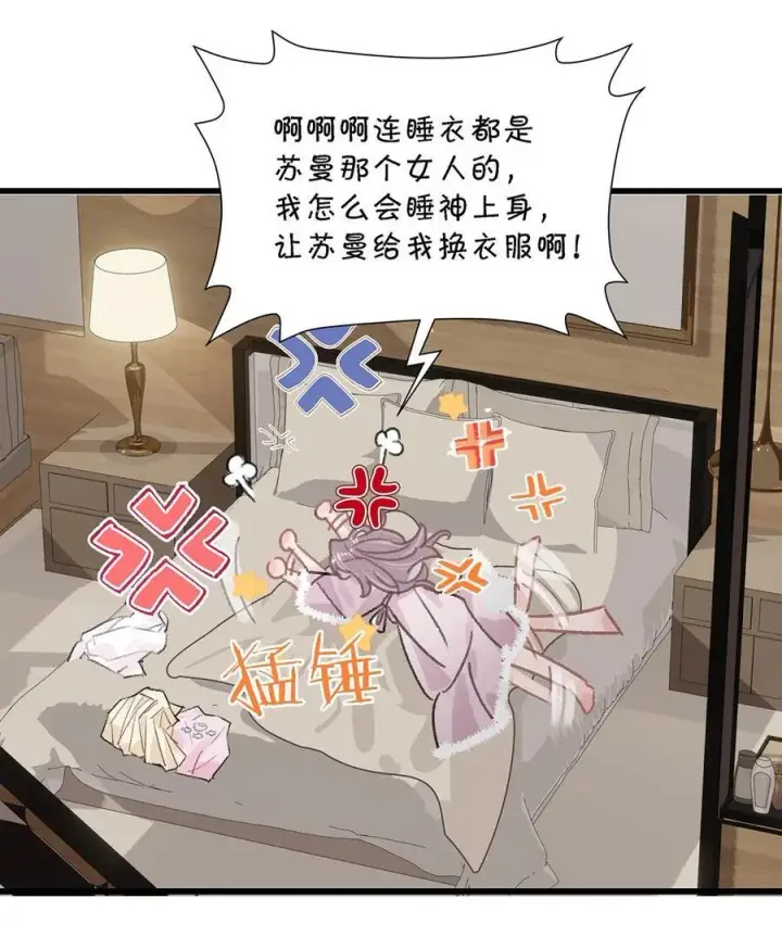 《我在恋综被影后后妈强制爱了》009 这个趁虚而入的坏女人！图22