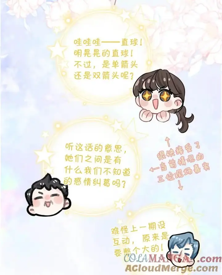《我在恋综被影后后妈强制爱了》011 近水楼台，我等得起。图10