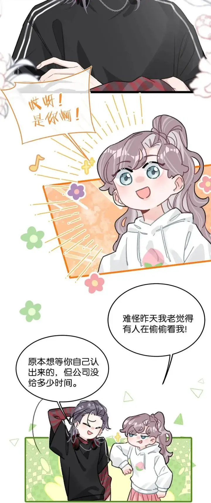 《我在恋综被影后后妈强制爱了》011 近水楼台，我等得起。图15