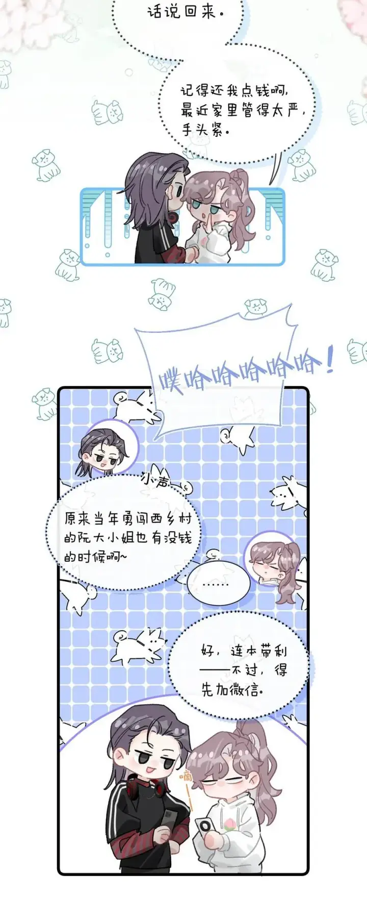 《我在恋综被影后后妈强制爱了》011 近水楼台，我等得起。图29