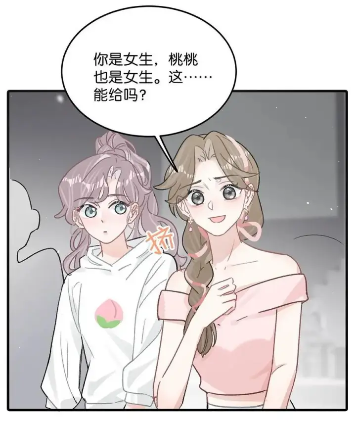 《我在恋综被影后后妈强制爱了》011 近水楼台，我等得起。图6