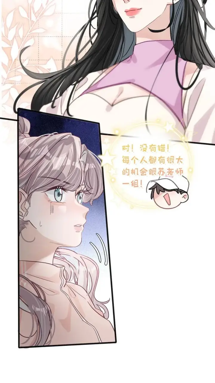 《我在恋综被影后后妈强制爱了》013 可能是……缘分？图10