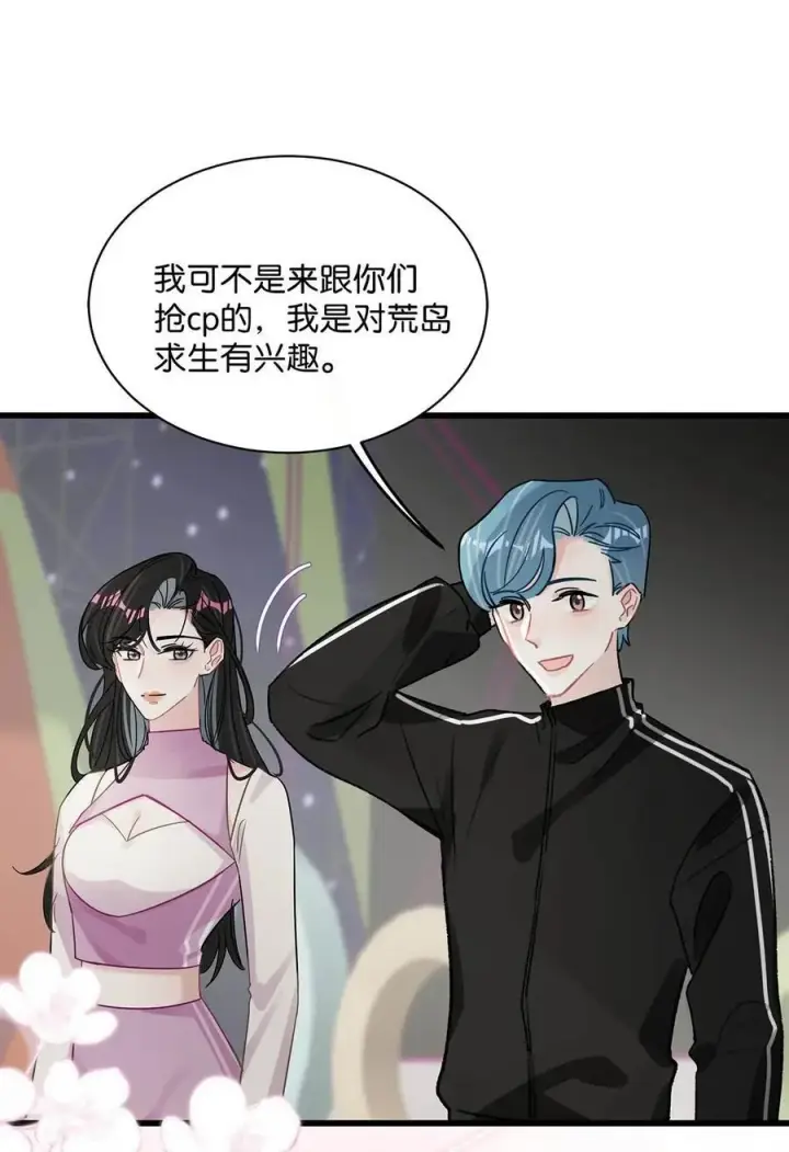 《我在恋综被影后后妈强制爱了》013 可能是……缘分？图12