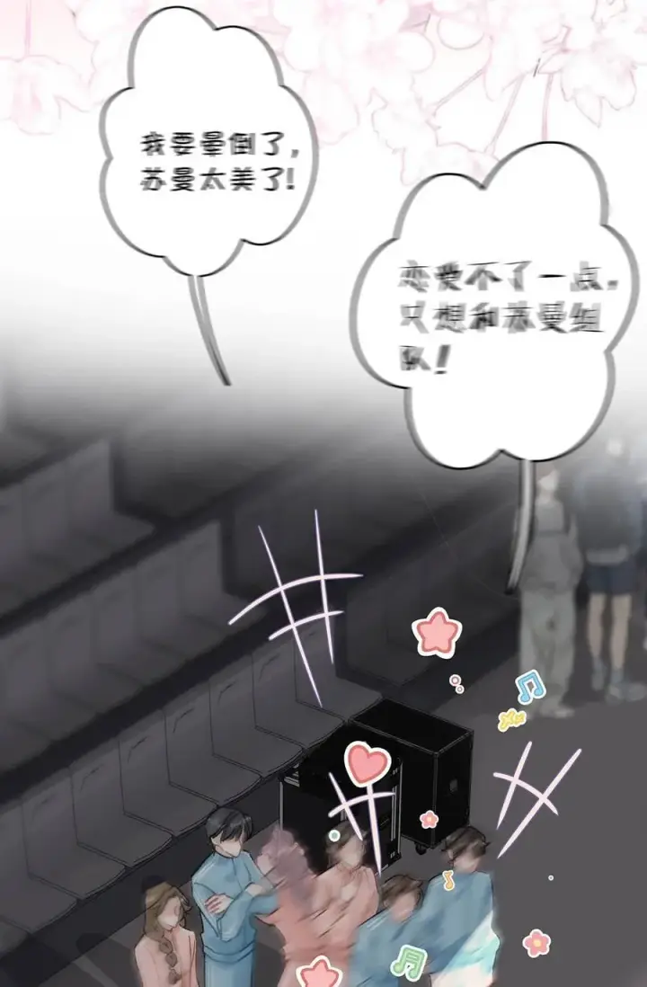 《我在恋综被影后后妈强制爱了》013 可能是……缘分？图14