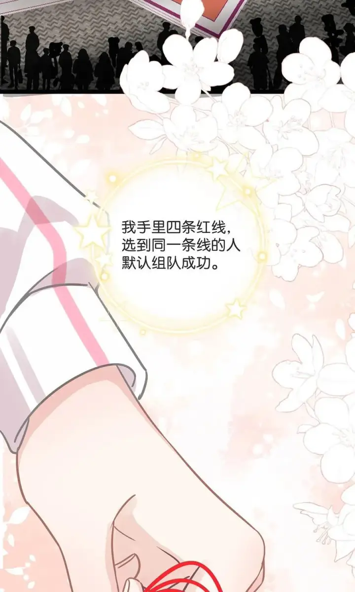 《我在恋综被影后后妈强制爱了》013 可能是……缘分？图18