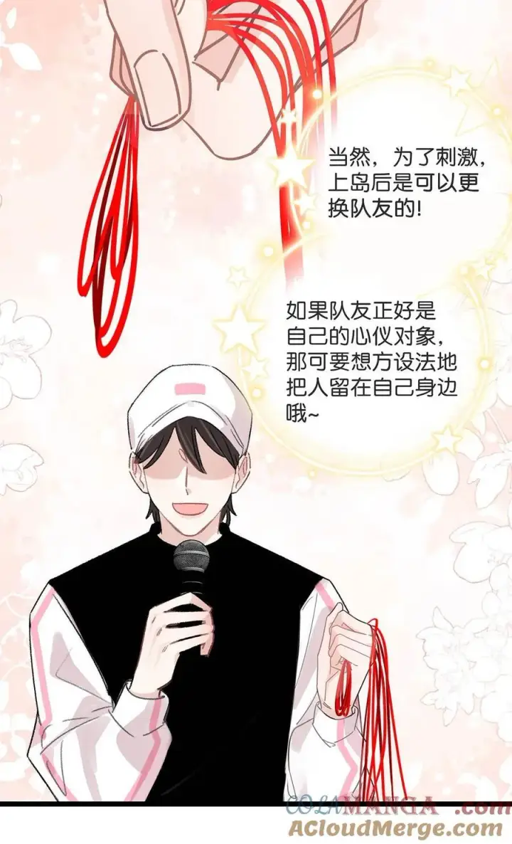 《我在恋综被影后后妈强制爱了》013 可能是……缘分？图19