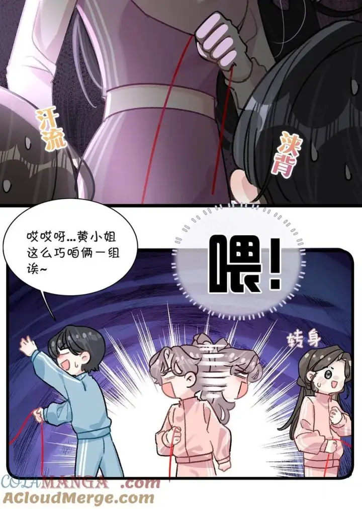 《我在恋综被影后后妈强制爱了》013 可能是……缘分？图29