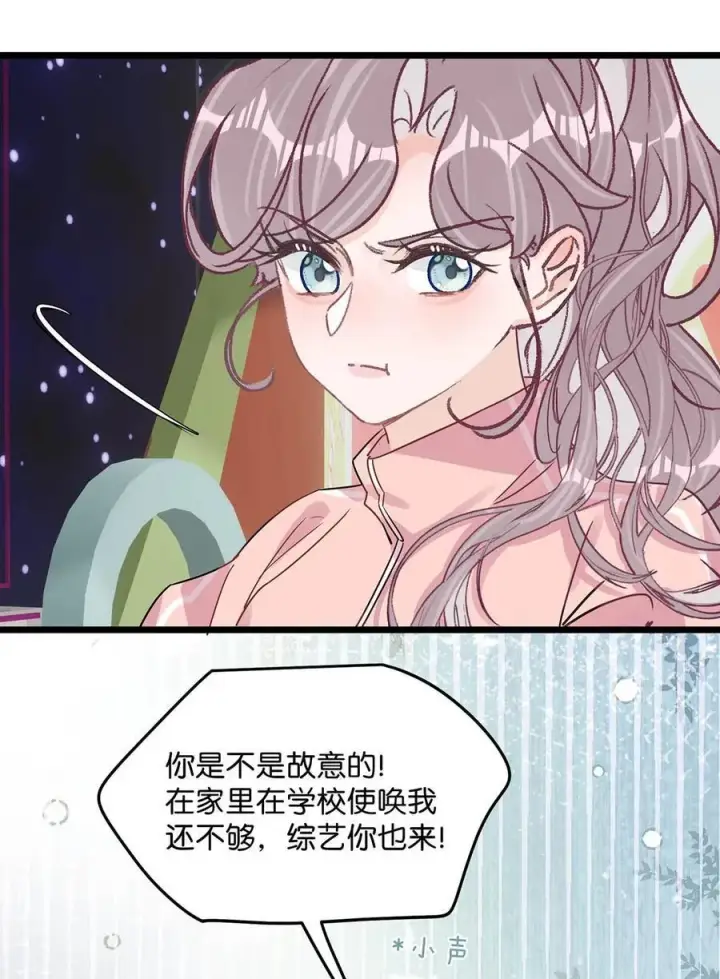 《我在恋综被影后后妈强制爱了》013 可能是……缘分？图30