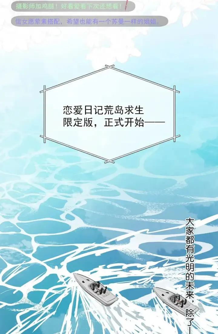 《我在恋综被影后后妈强制爱了》013 可能是……缘分？图34