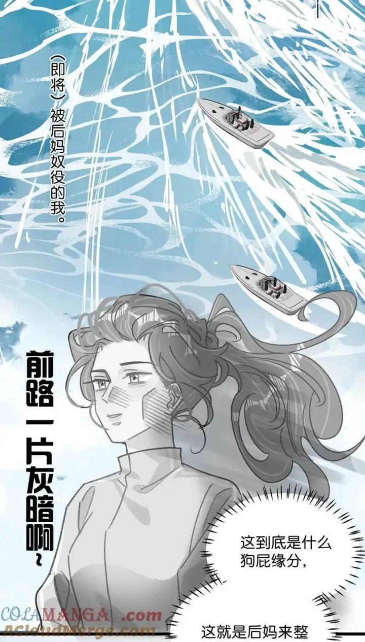 《我在恋综被影后后妈强制爱了》013 可能是……缘分？图35