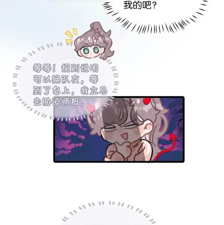 《我在恋综被影后后妈强制爱了》013 可能是……缘分？图36