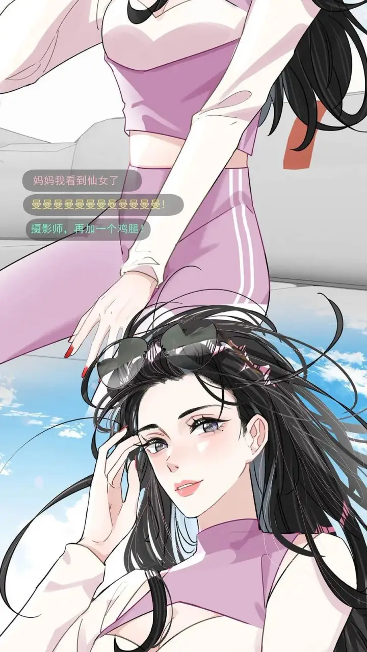 《我在恋综被影后后妈强制爱了》013 可能是……缘分？图38