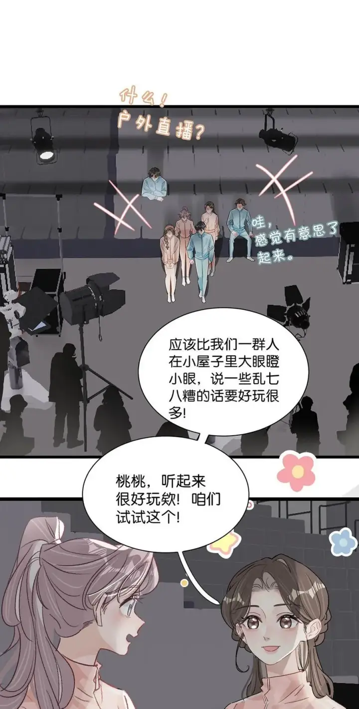 《我在恋综被影后后妈强制爱了》013 可能是……缘分？图4
