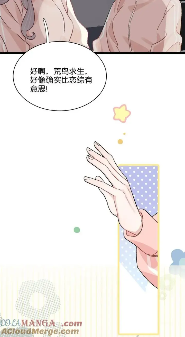 《我在恋综被影后后妈强制爱了》013 可能是……缘分？图5