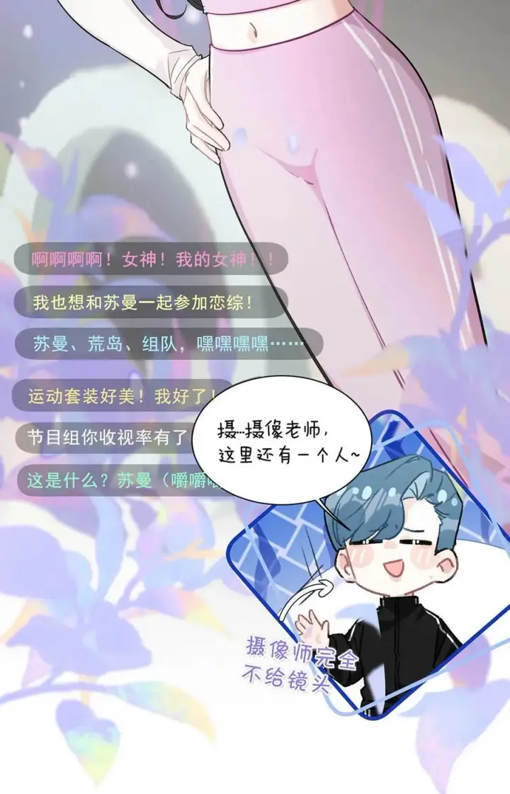 《我在恋综被影后后妈强制爱了》013 可能是……缘分？图8