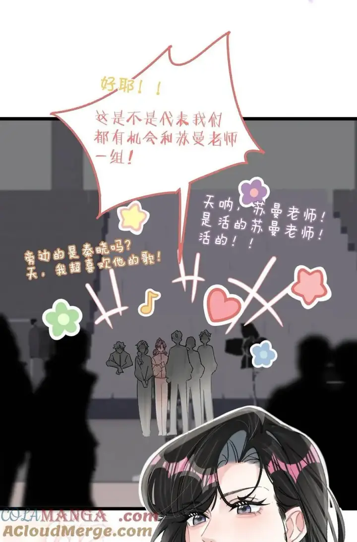 《我在恋综被影后后妈强制爱了》013 可能是……缘分？图9