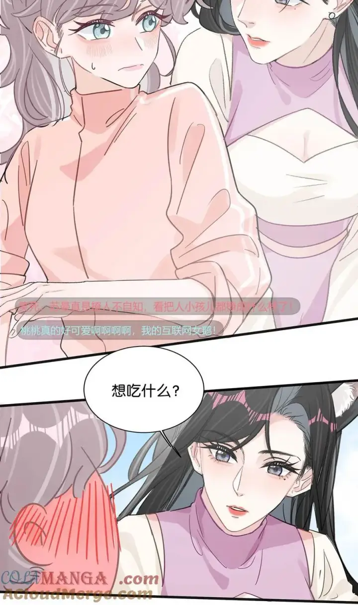 《我在恋综被影后后妈强制爱了》015 为什么要和我爸结婚呢？图33