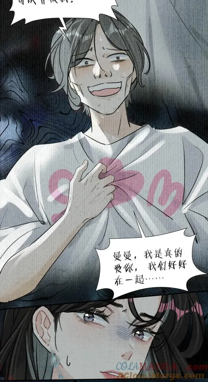 《我在恋综被影后后妈强制爱了》016 你居然在馋恶毒后妈的身子？图29