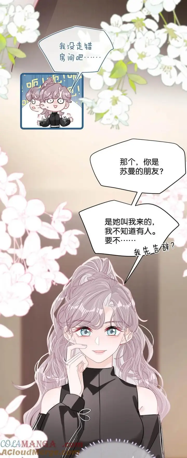 《我在恋综被影后后妈强制爱了》020 你和你后妈还真有cp感啊！图15