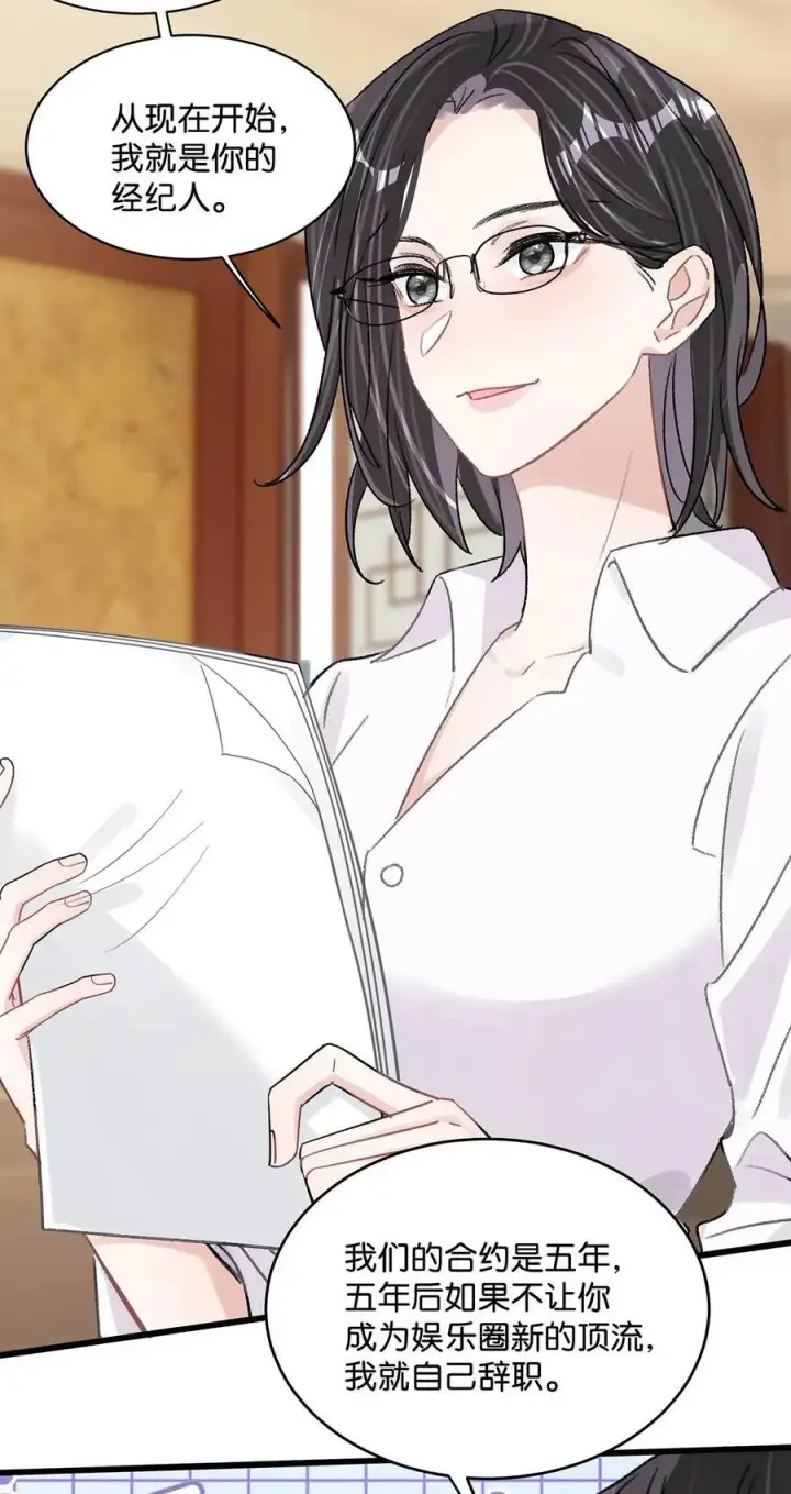 《我在恋综被影后后妈强制爱了》020 你和你后妈还真有cp感啊！图18