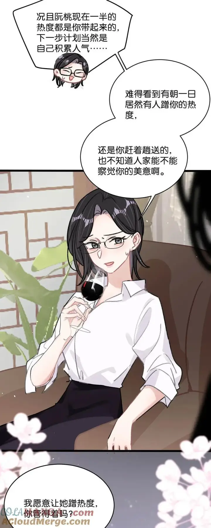 《我在恋综被影后后妈强制爱了》021 喜欢的类型晚上来敲门。图17