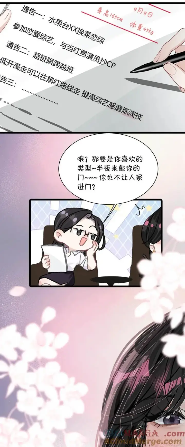 《我在恋综被影后后妈强制爱了》021 喜欢的类型晚上来敲门。图31