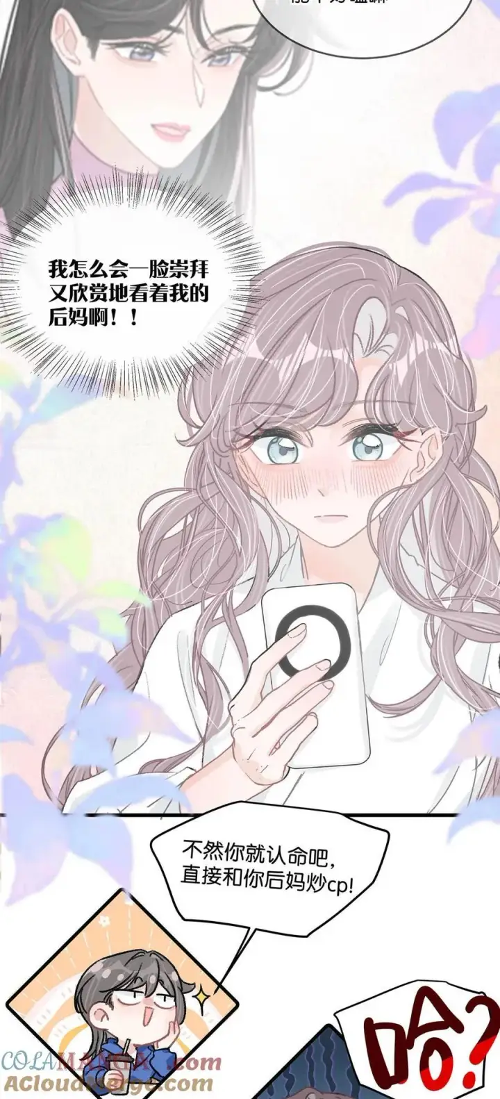 《我在恋综被影后后妈强制爱了》022 把我的手，带到你最渴望的地方去。图15