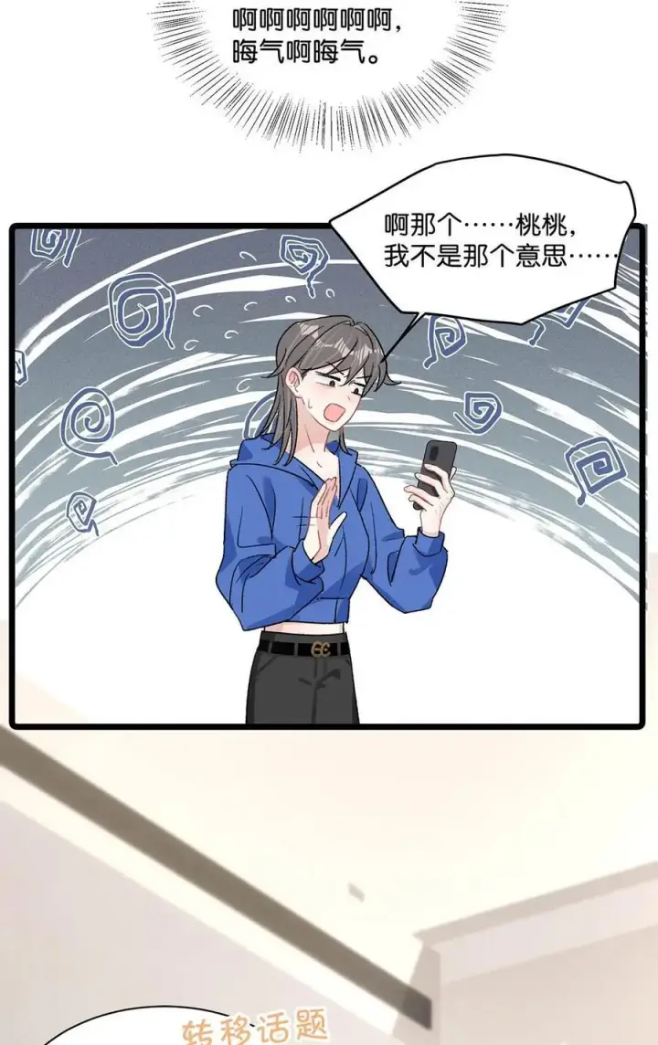 《我在恋综被影后后妈强制爱了》022 把我的手，带到你最渴望的地方去。图22