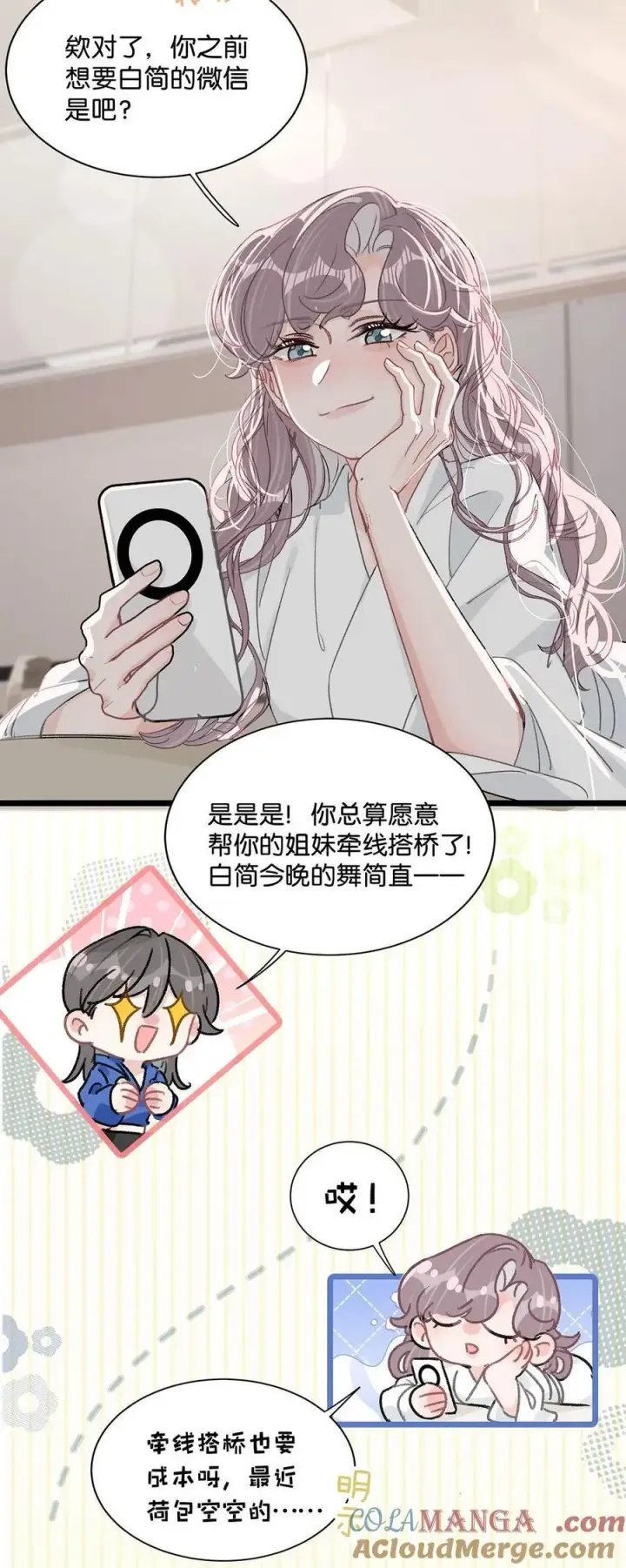 《我在恋综被影后后妈强制爱了》022 把我的手，带到你最渴望的地方去。图23