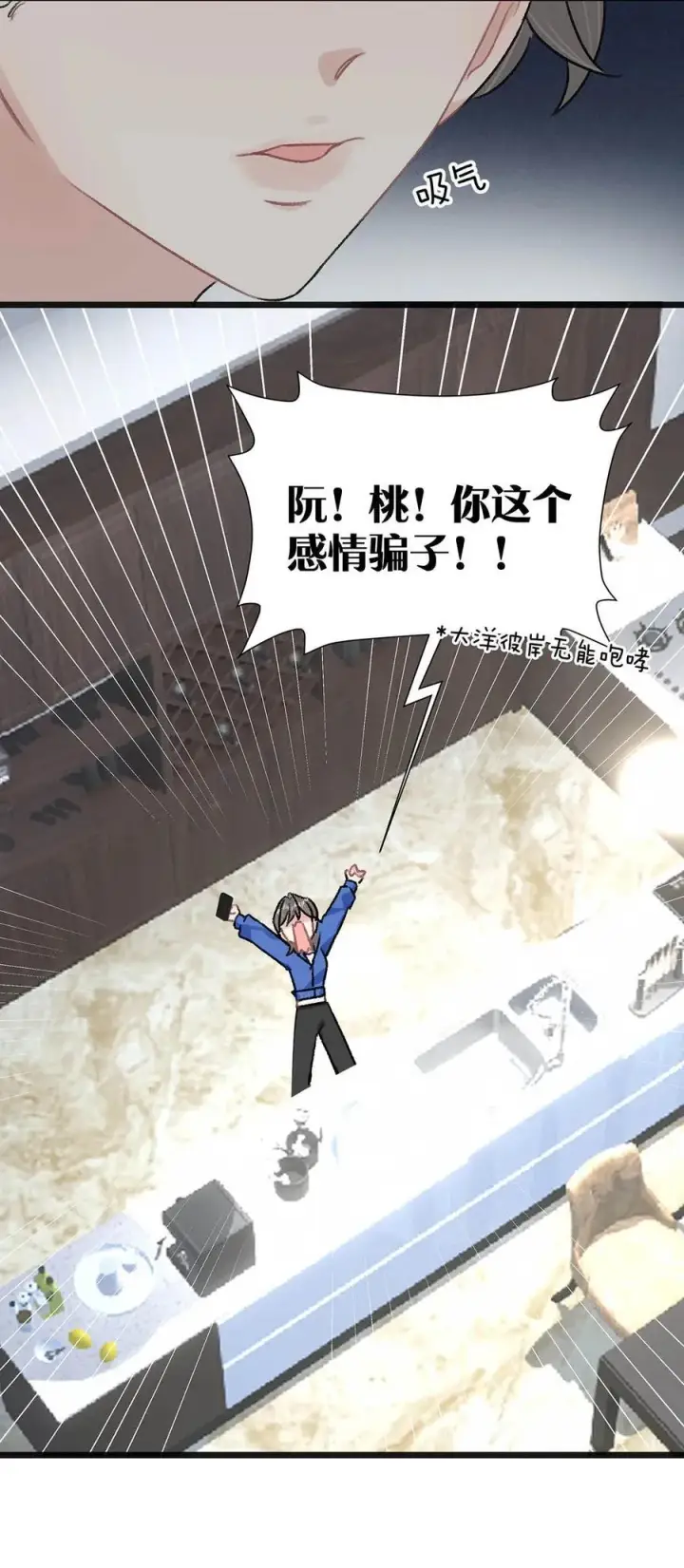 《我在恋综被影后后妈强制爱了》022 把我的手，带到你最渴望的地方去。图26