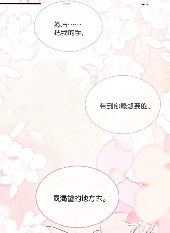 《我在恋综被影后后妈强制爱了》022 把我的手，带到你最渴望的地方去。图34