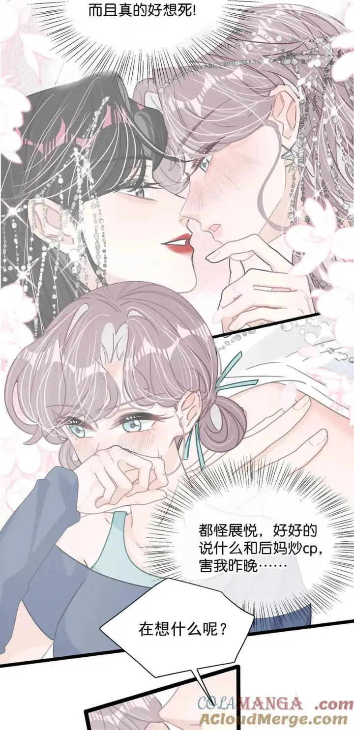 《我在恋综被影后后妈强制爱了》023 她不是……喜欢女人吗？图17